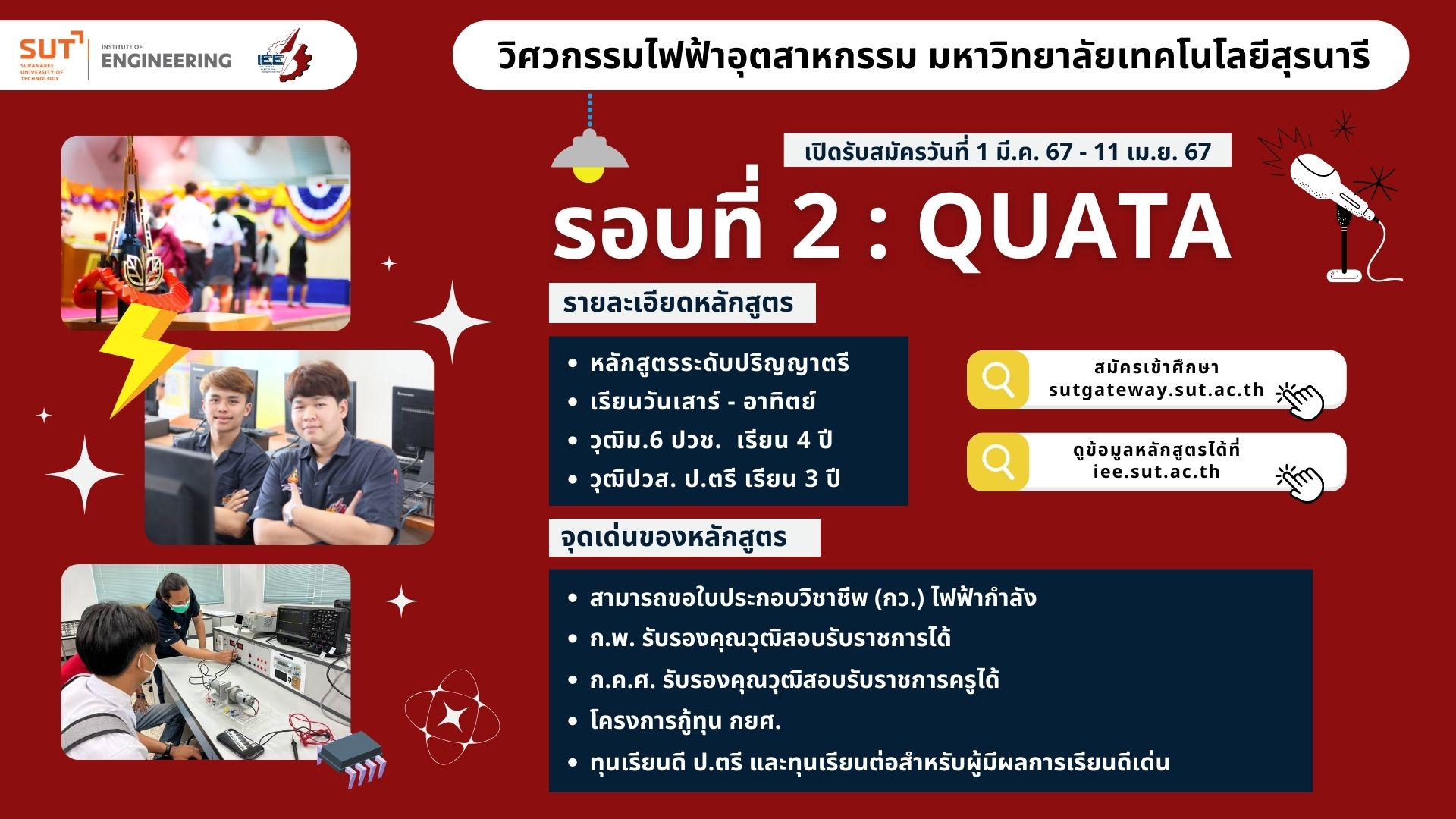 วิศวกรรมไฟฟ้าอุตสาหกรรม เปิดรับสมัคร รอบ 2 : Quota - วิศวกรรมไฟฟ้า ...