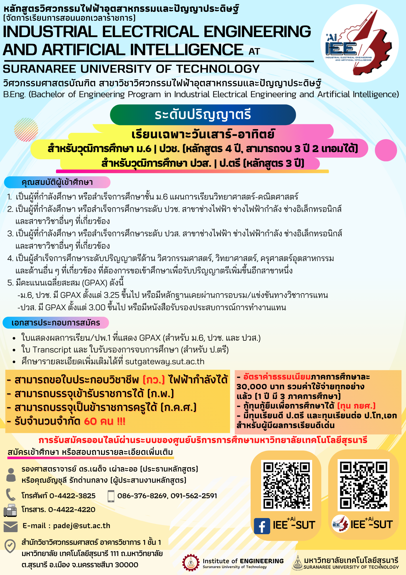 โปสเตอร์IEE_Plus_AI
